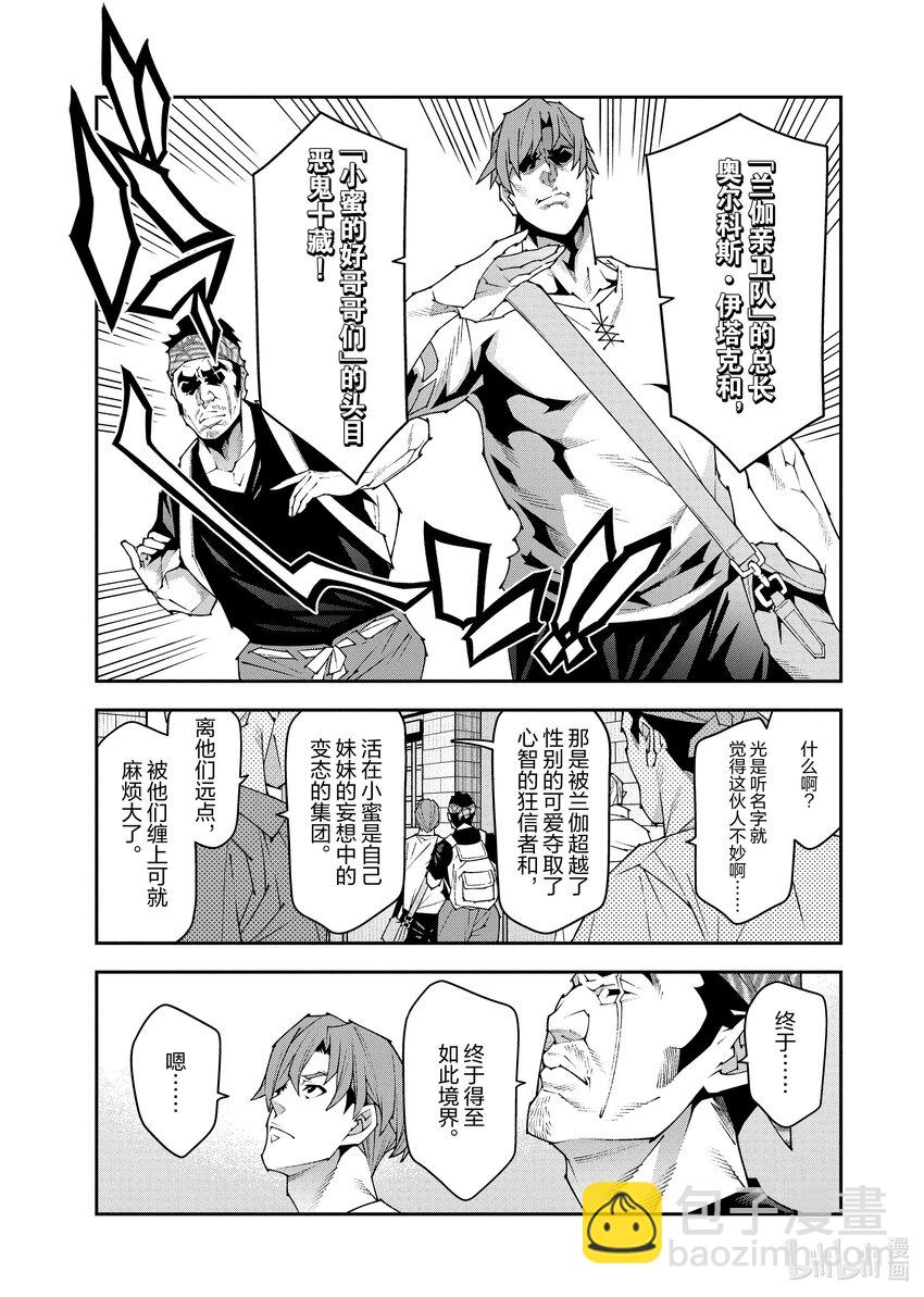 《异世界迷宫黑心企业》45 第23页