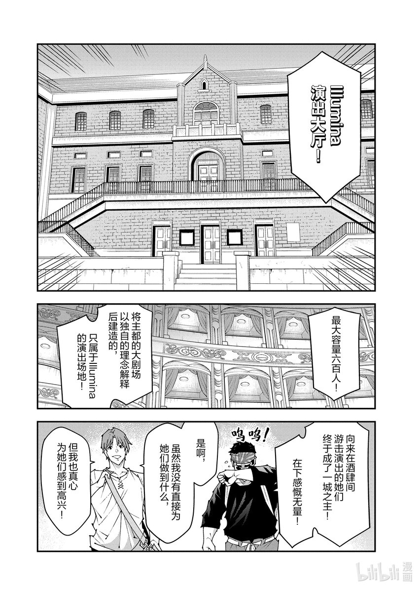 《异世界迷宫黑心企业》45 第24页