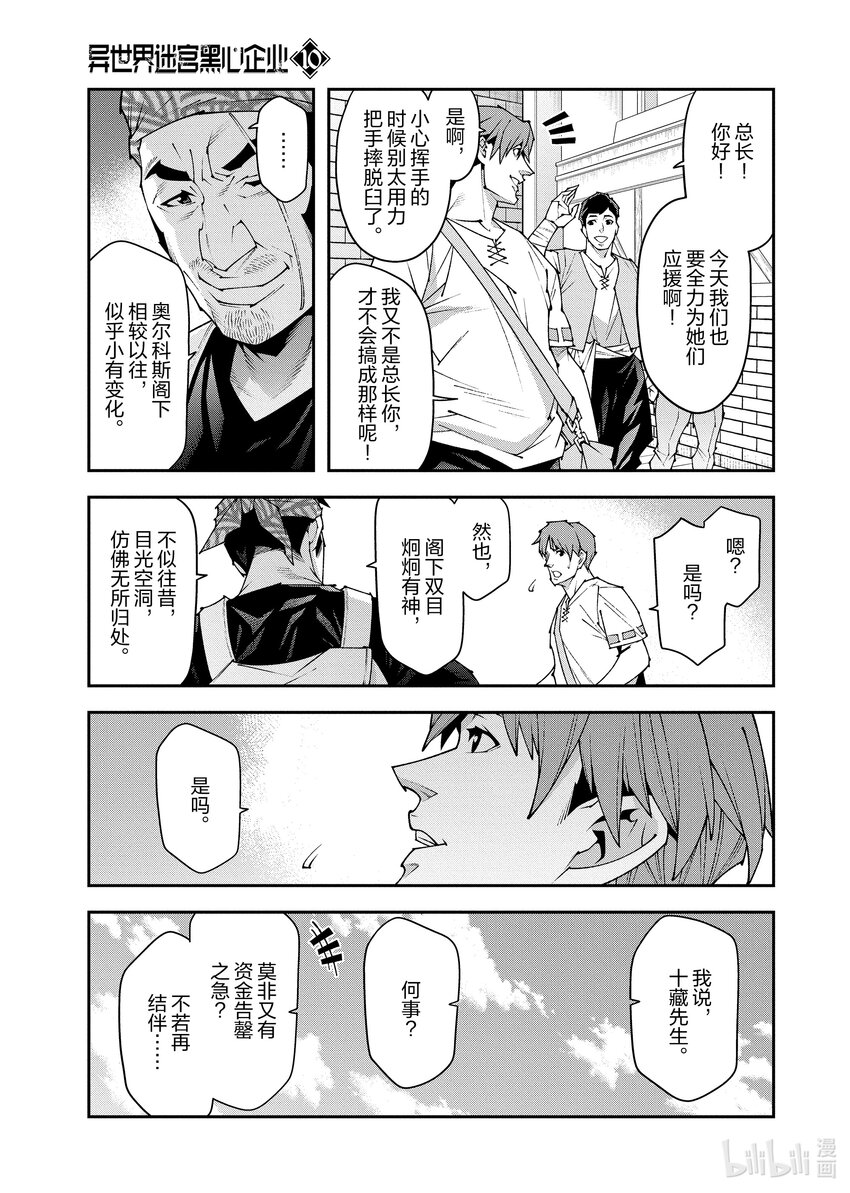 《异世界迷宫黑心企业》45 第25页