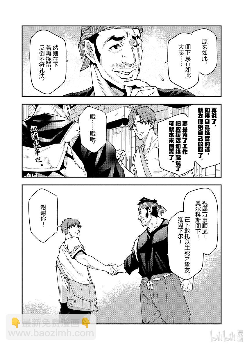 《异世界迷宫黑心企业》45 第28页