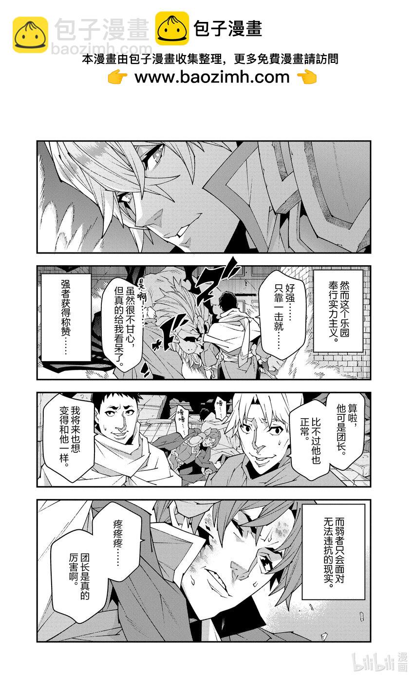 《异世界迷宫黑心企业》45 第2页