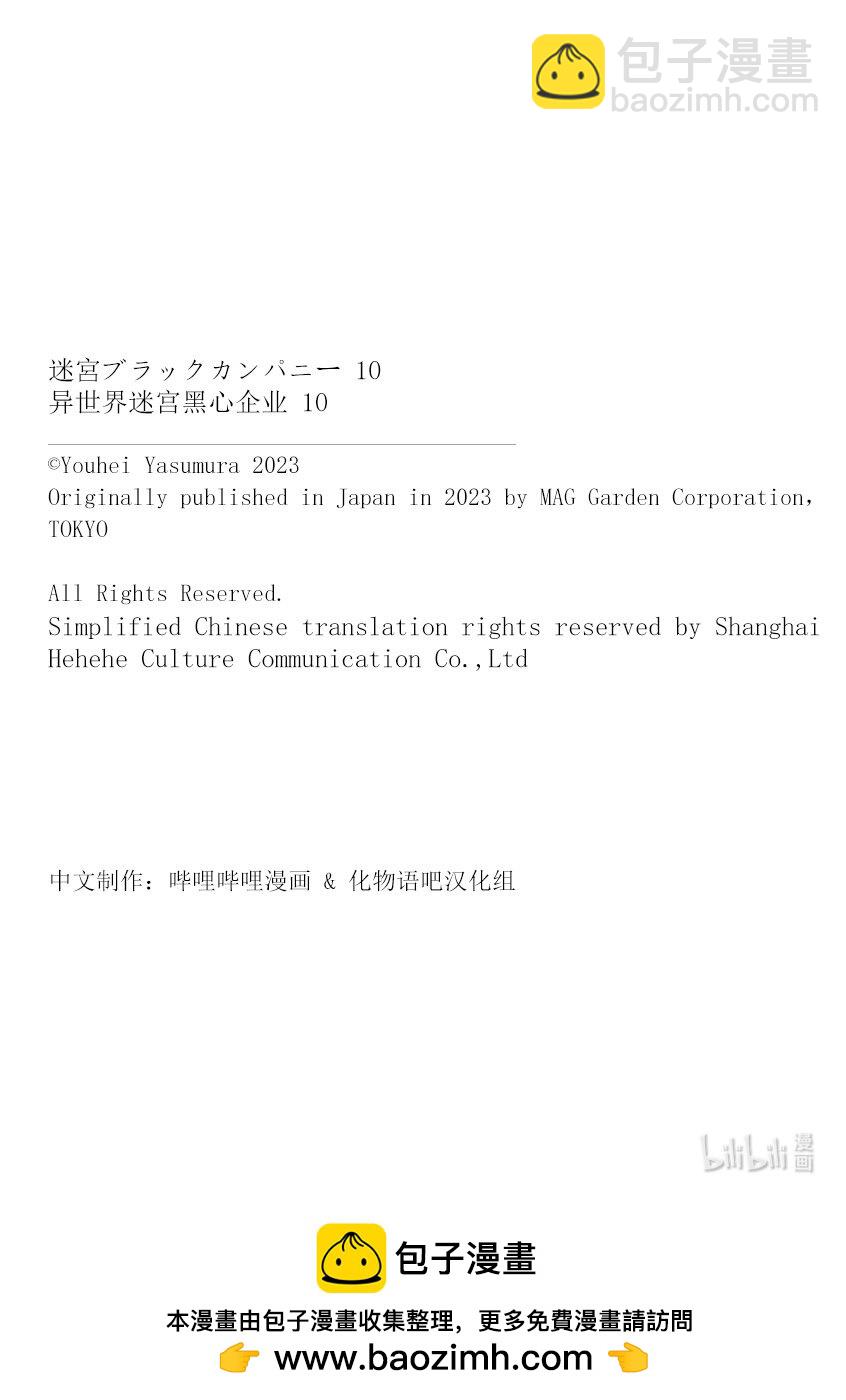 《异世界迷宫黑心企业》45 第36页