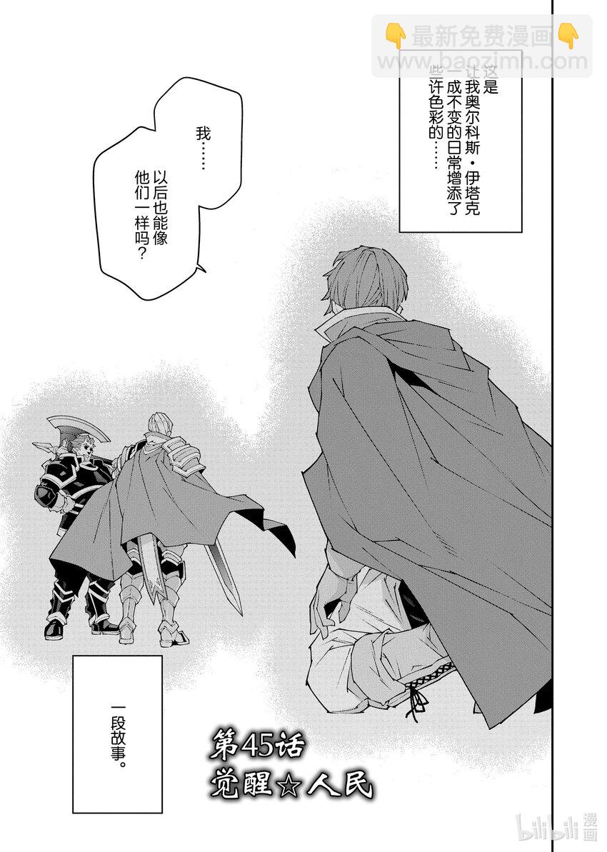 《异世界迷宫黑心企业》45 第3页