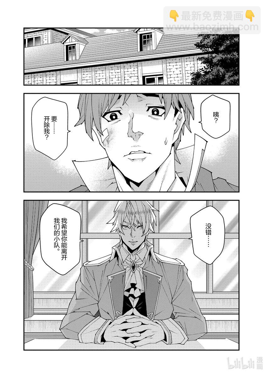 《异世界迷宫黑心企业》45 第4页