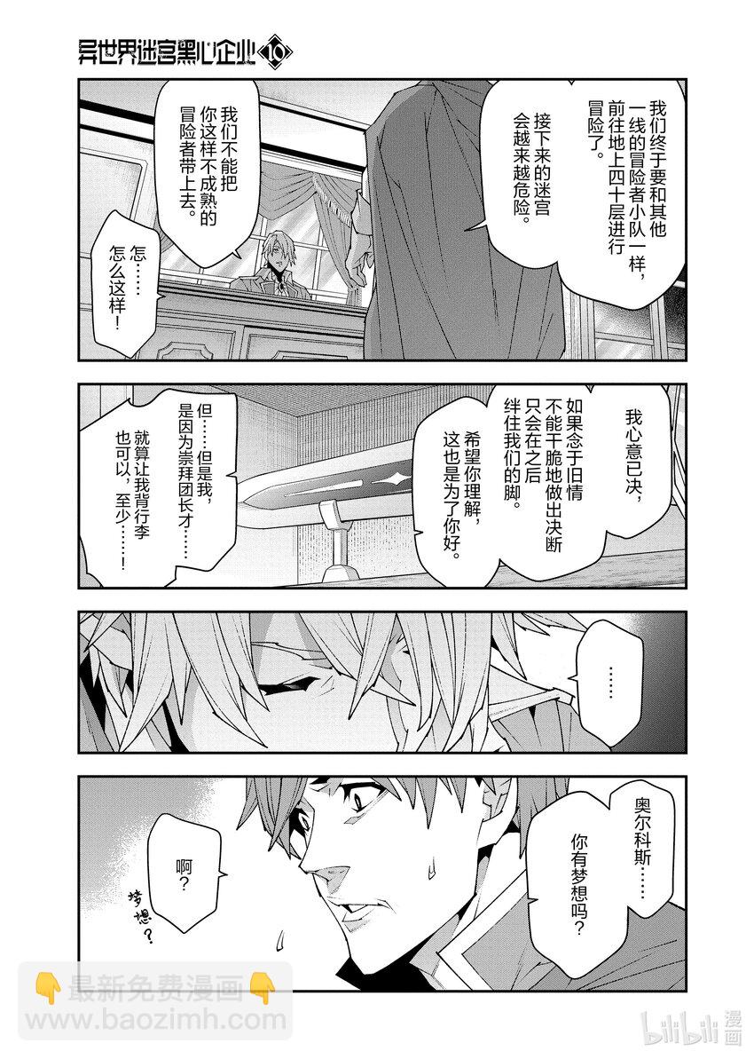 《异世界迷宫黑心企业》45 第5页
