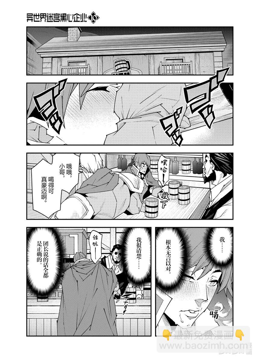 《异世界迷宫黑心企业》45 第7页
