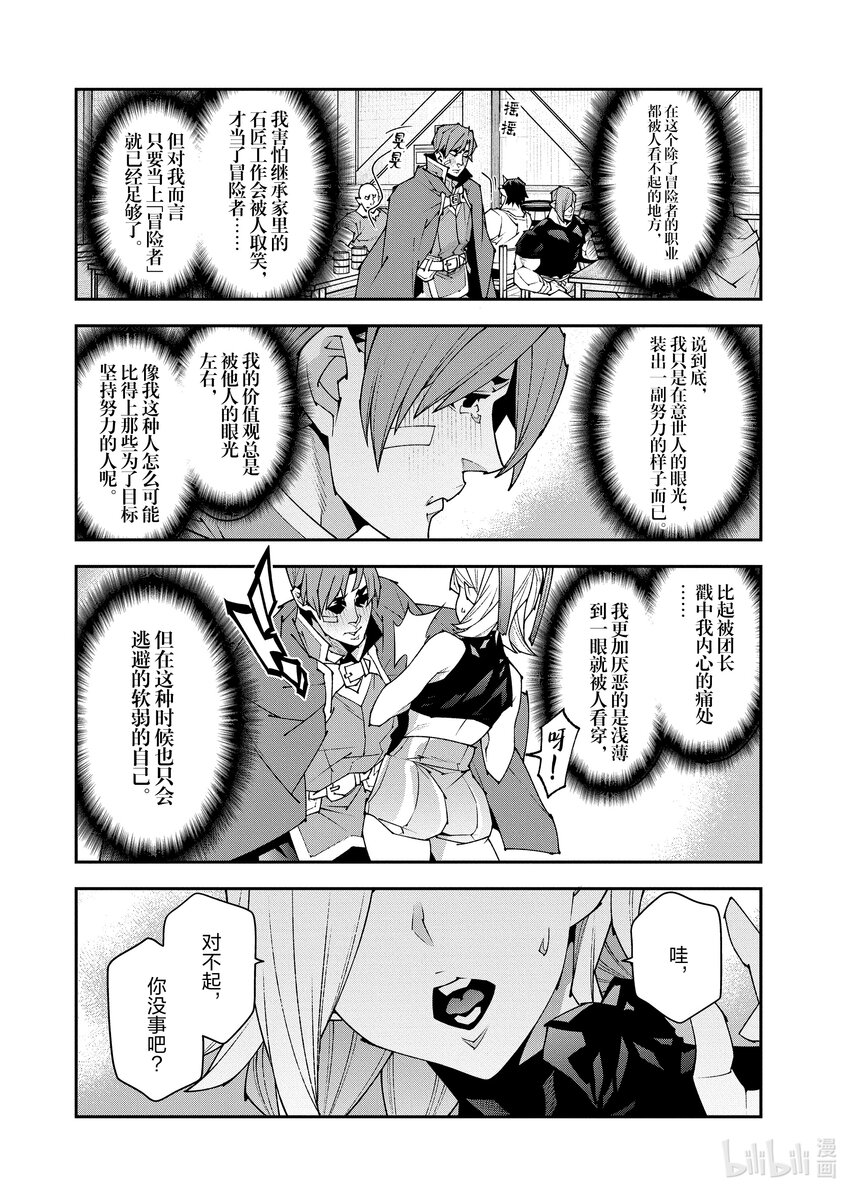 《异世界迷宫黑心企业》45 第8页