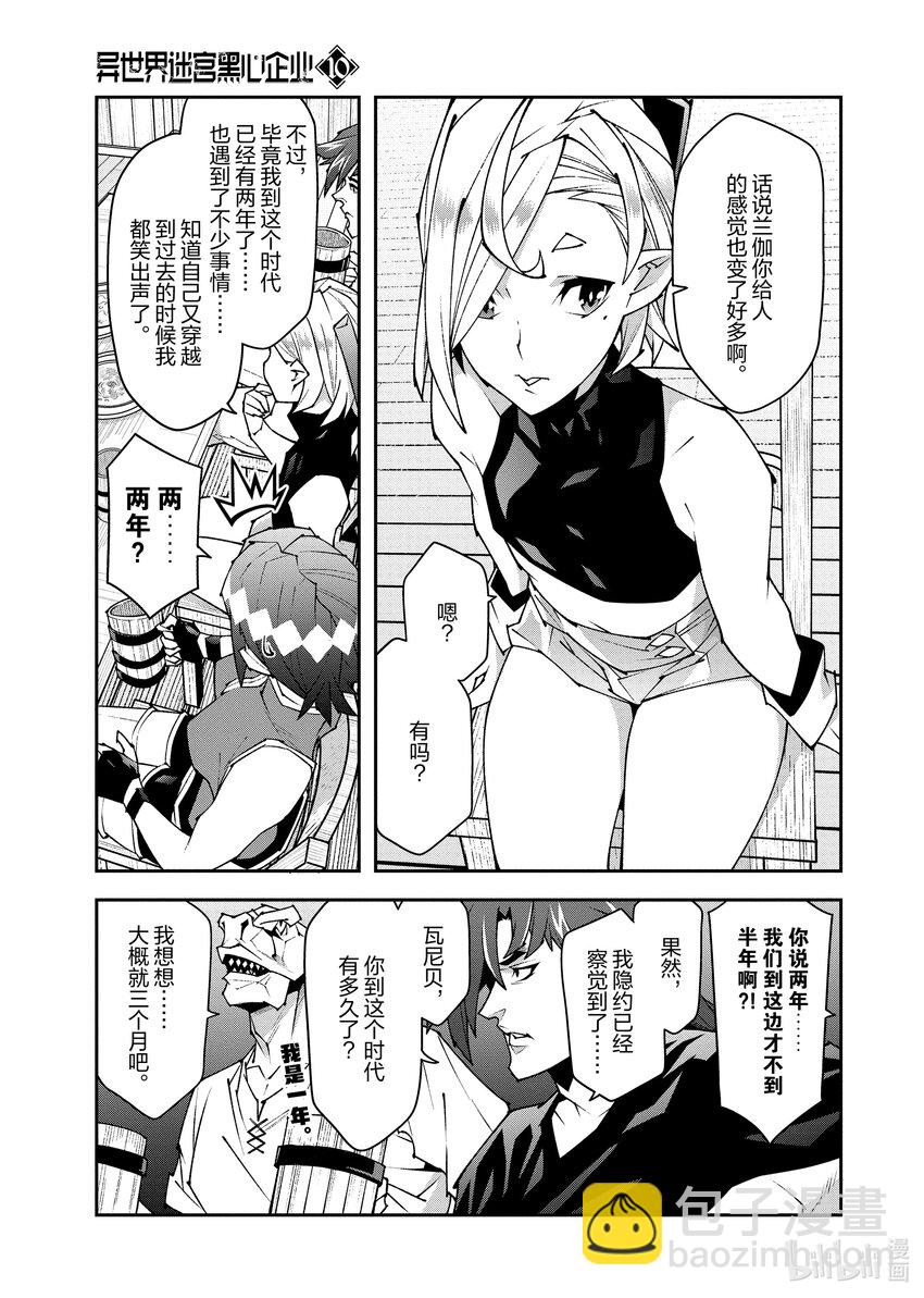 《异世界迷宫黑心企业》44 第11页