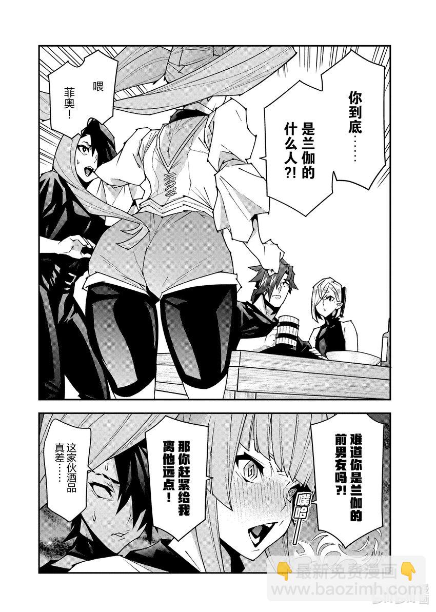 《异世界迷宫黑心企业》44 第14页