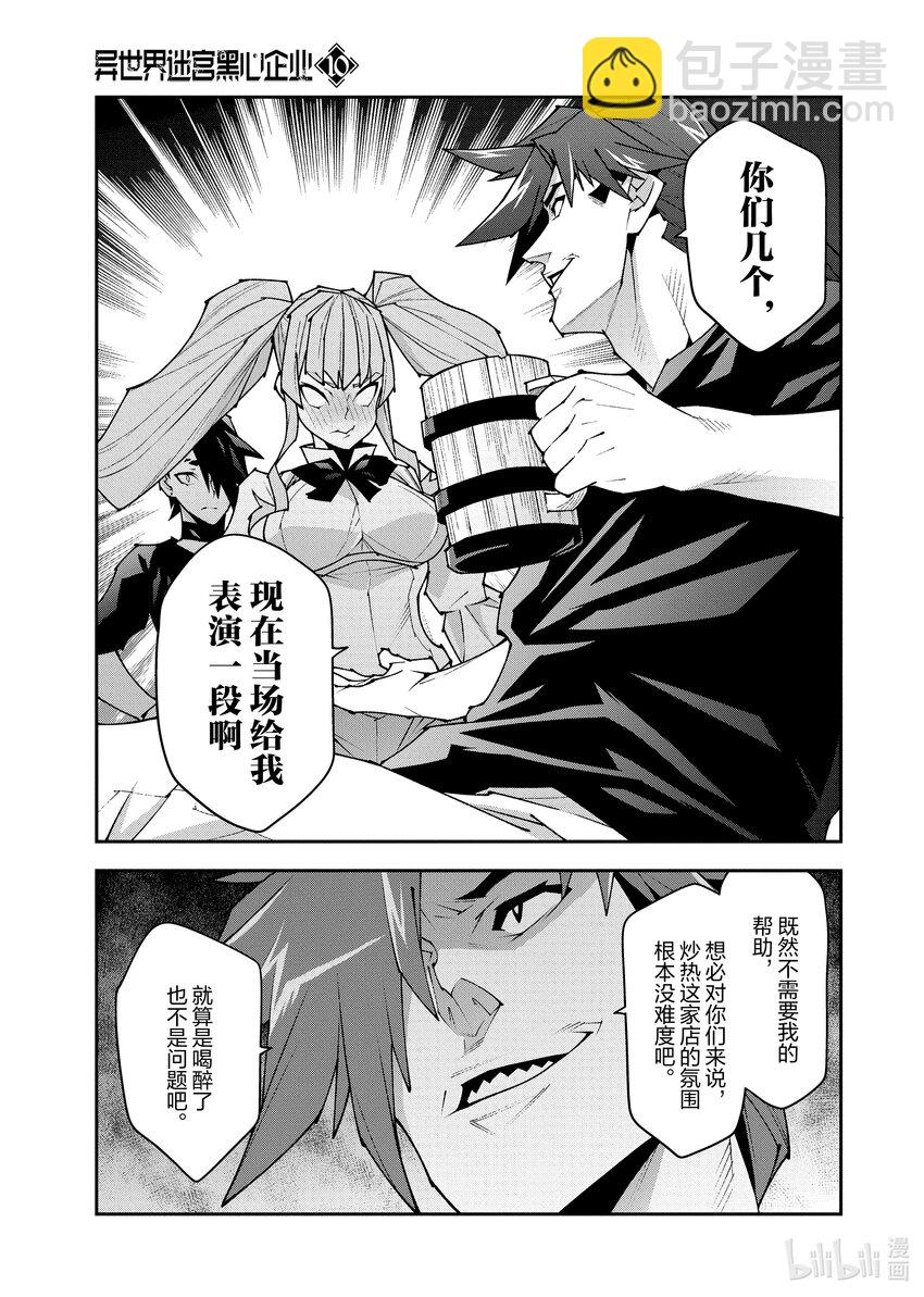 《异世界迷宫黑心企业》44 第17页