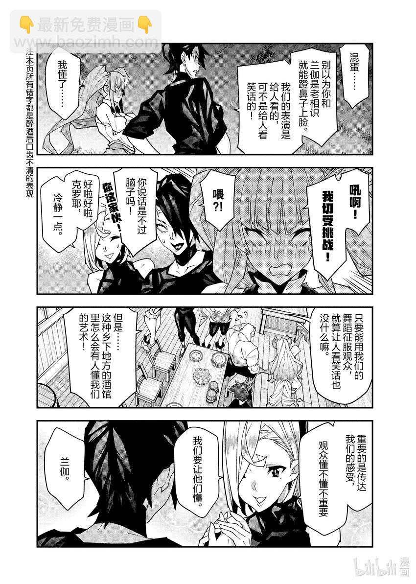 《异世界迷宫黑心企业》44 第18页