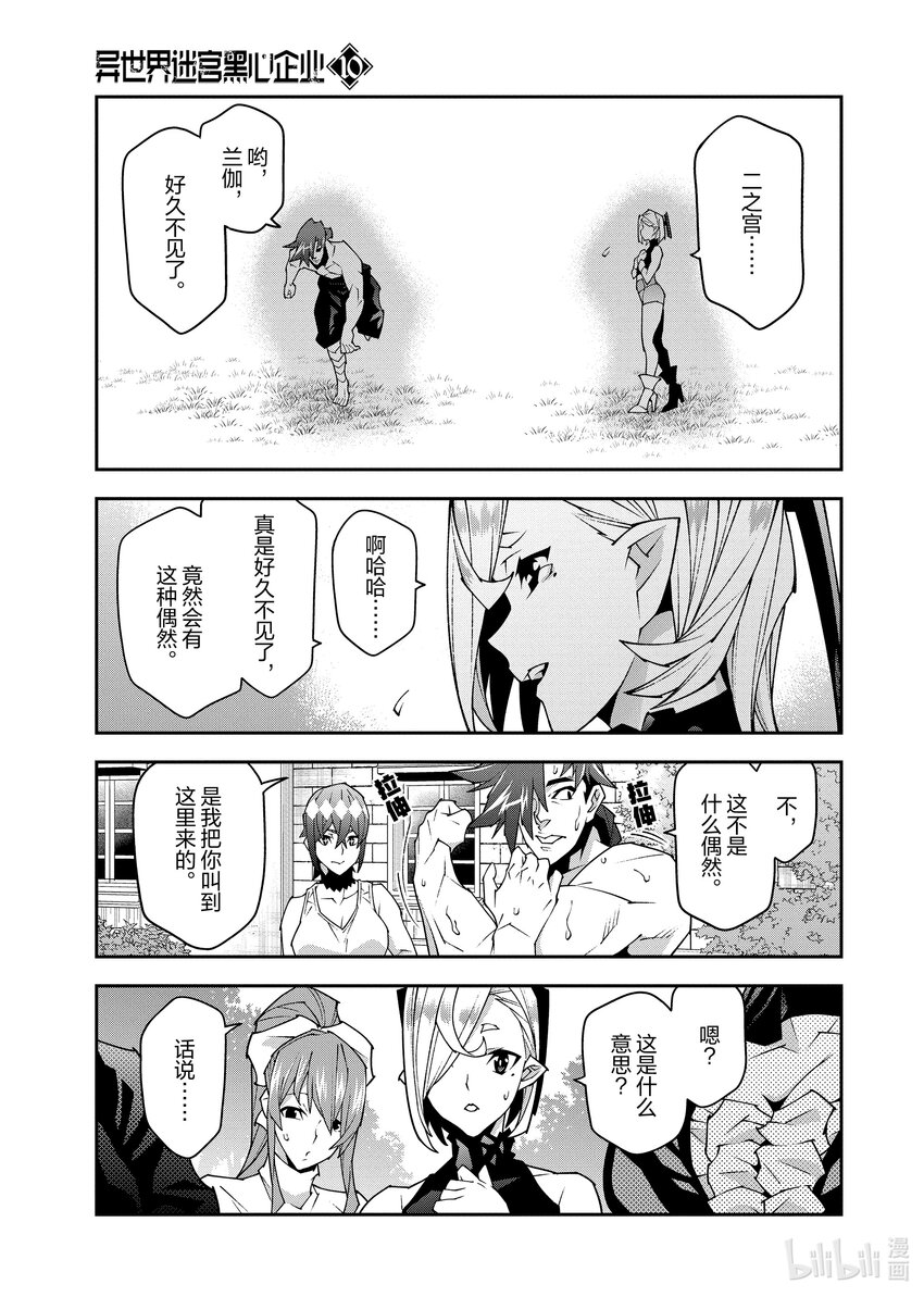 《异世界迷宫黑心企业》44 第1页