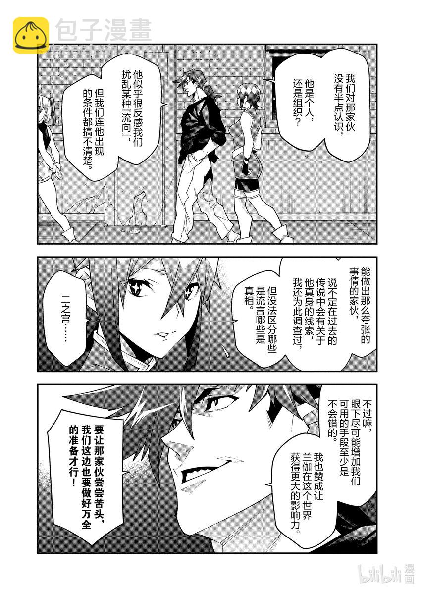 《异世界迷宫黑心企业》44 第24页