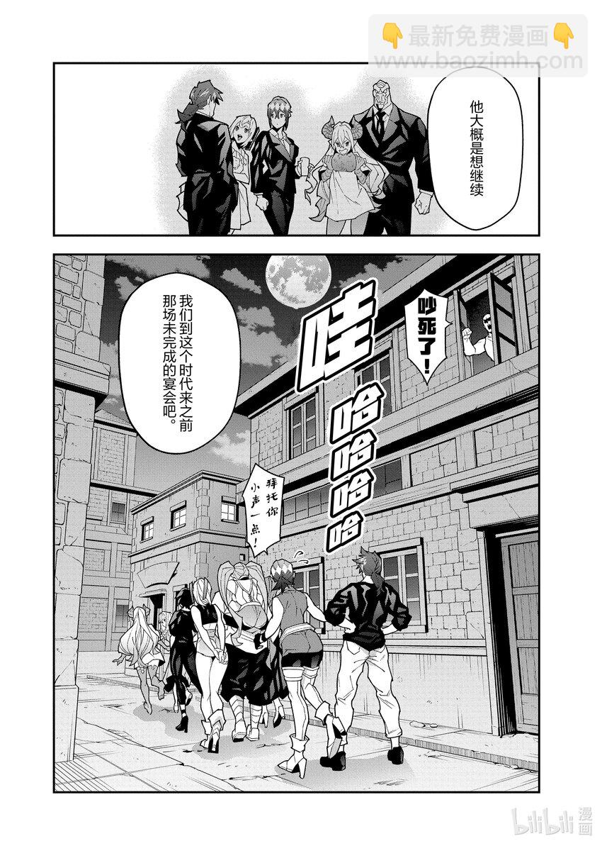 《异世界迷宫黑心企业》44 第26页