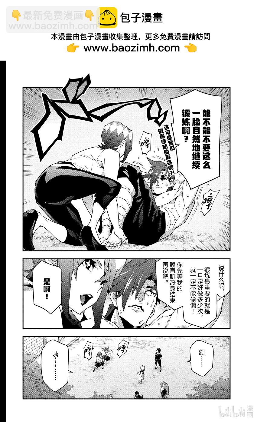 《异世界迷宫黑心企业》44 第2页