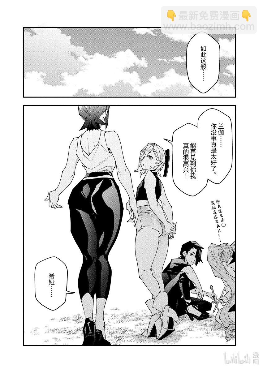 《异世界迷宫黑心企业》44 第4页