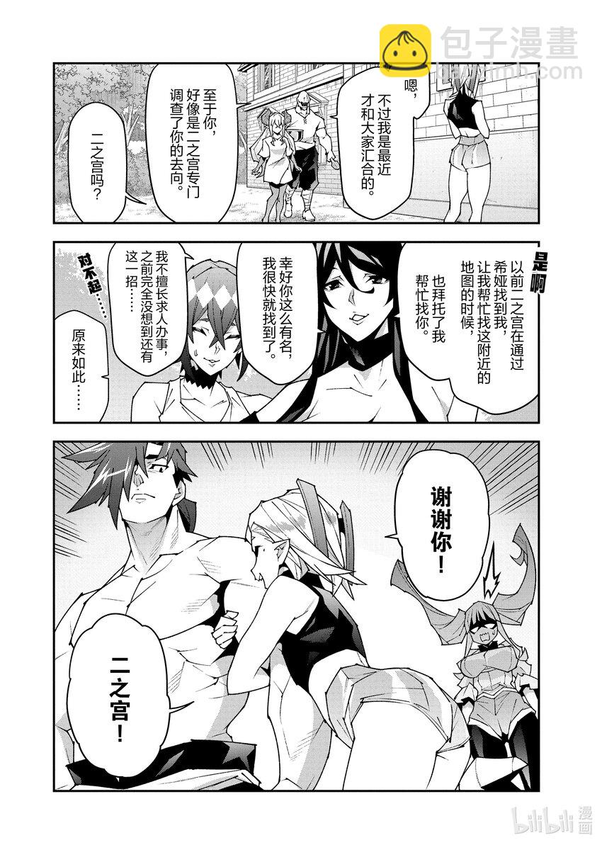 《异世界迷宫黑心企业》44 第6页