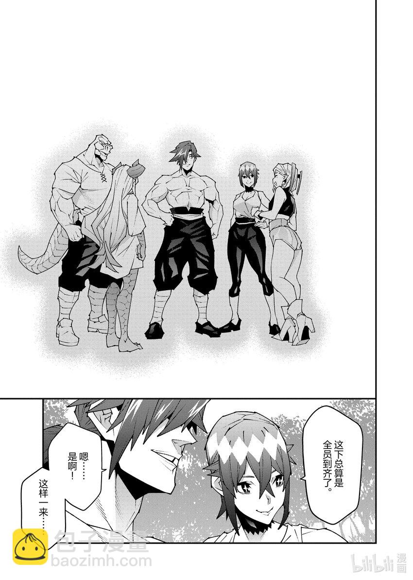 《异世界迷宫黑心企业》44 第7页