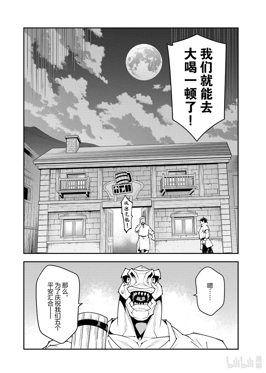 《异世界迷宫黑心企业》44 第8页