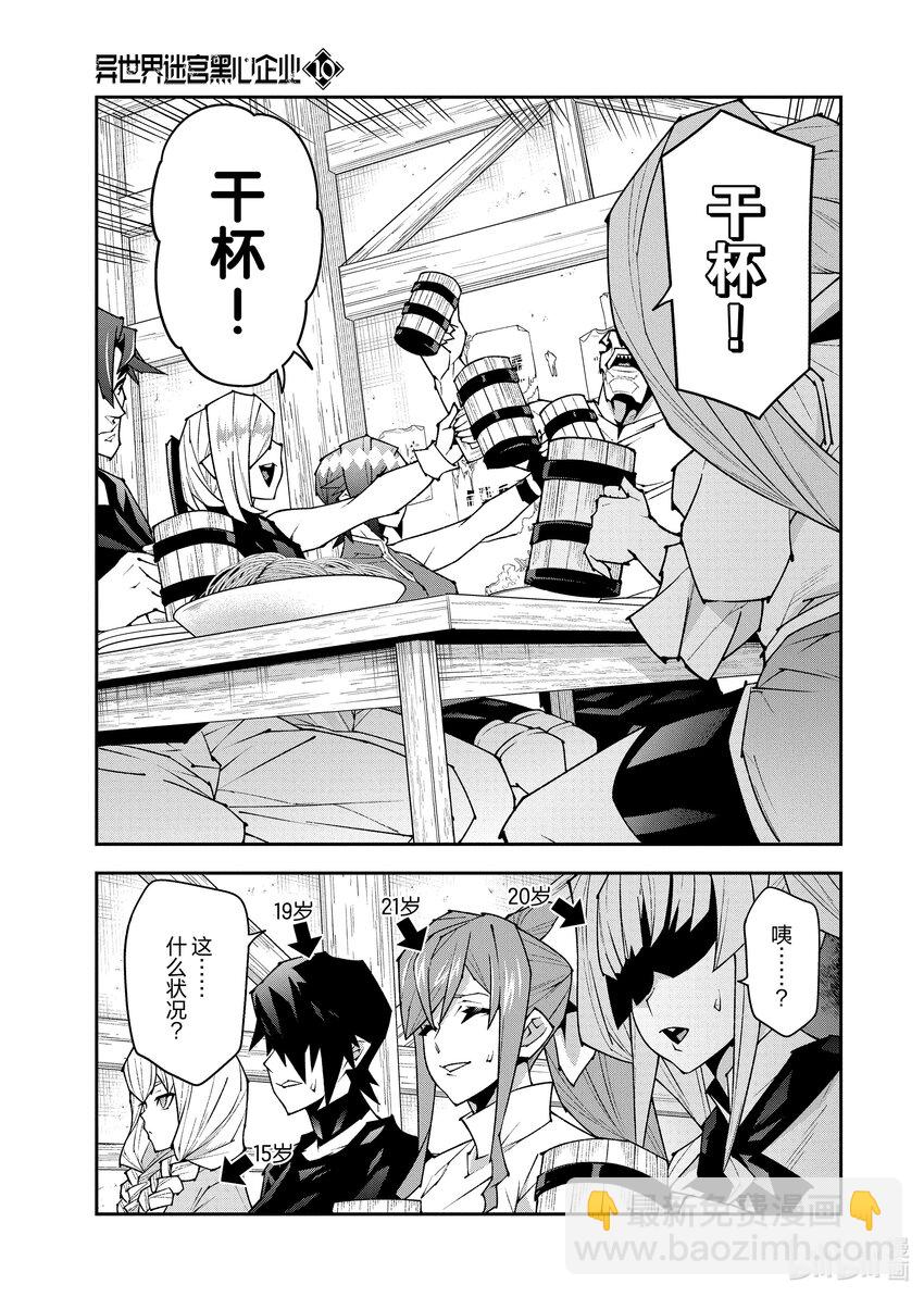 《异世界迷宫黑心企业》44 第9页