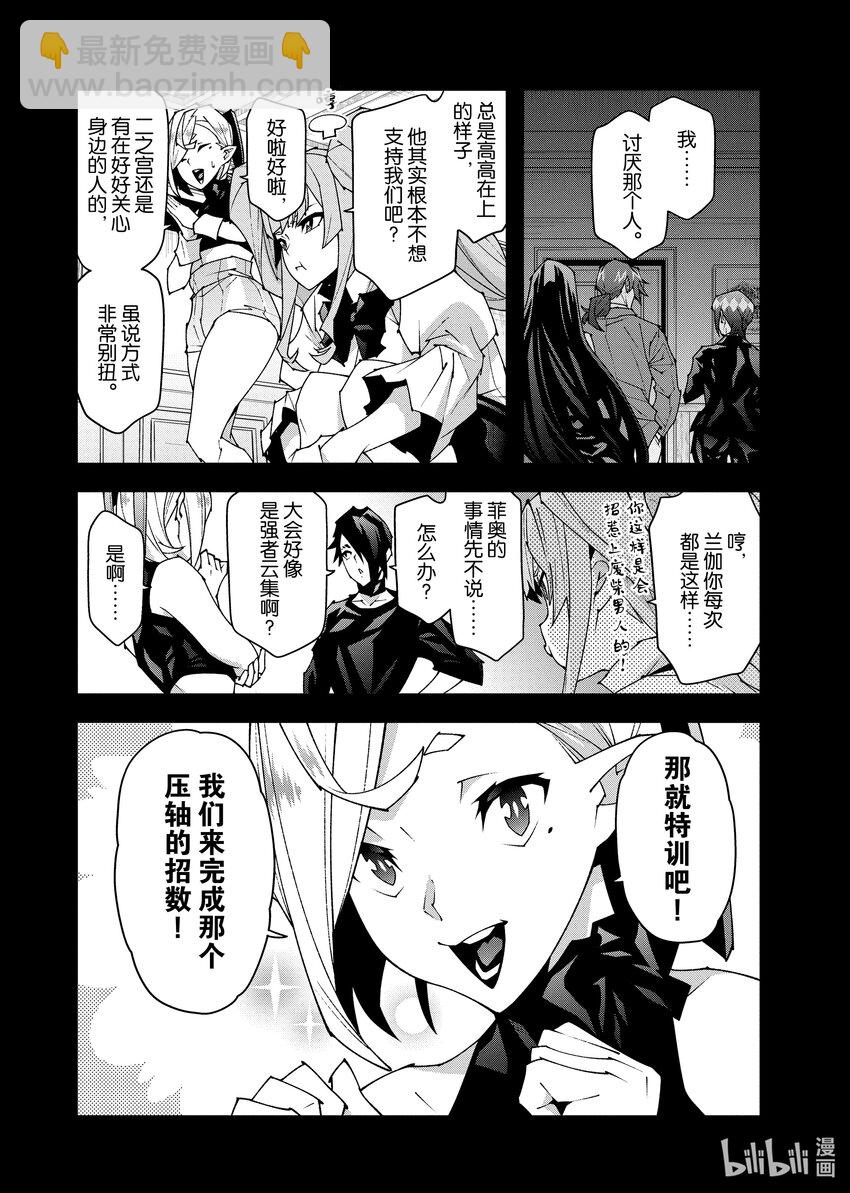 《异世界迷宫黑心企业》46.1 第10页
