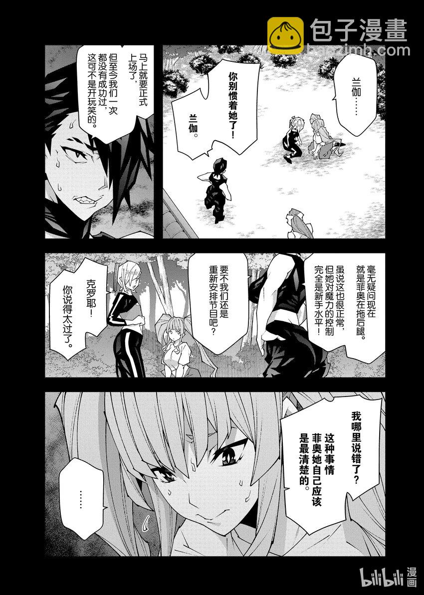 《异世界迷宫黑心企业》46.1 第15页