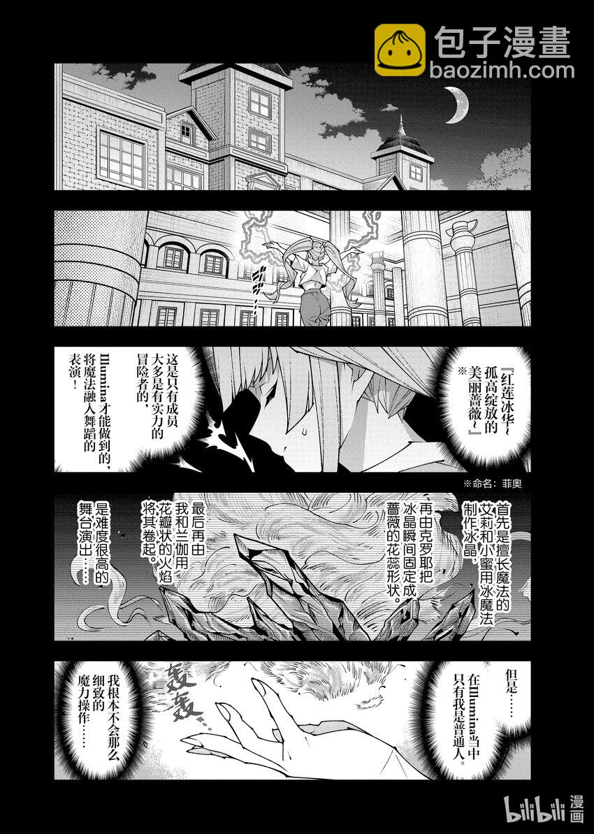 《异世界迷宫黑心企业》46.1 第16页