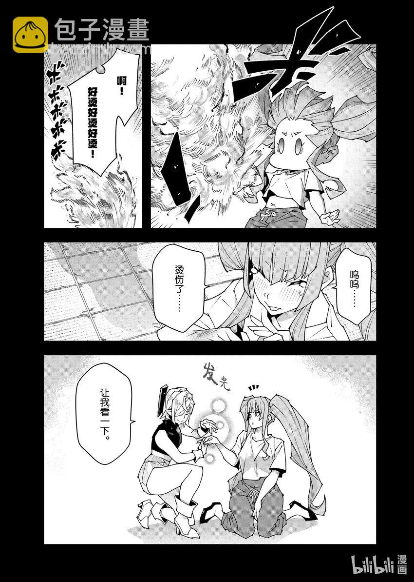 《异世界迷宫黑心企业》46.1 第17页