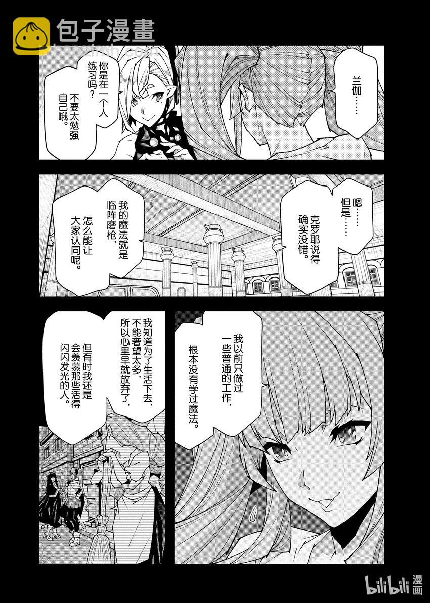《异世界迷宫黑心企业》46.1 第18页