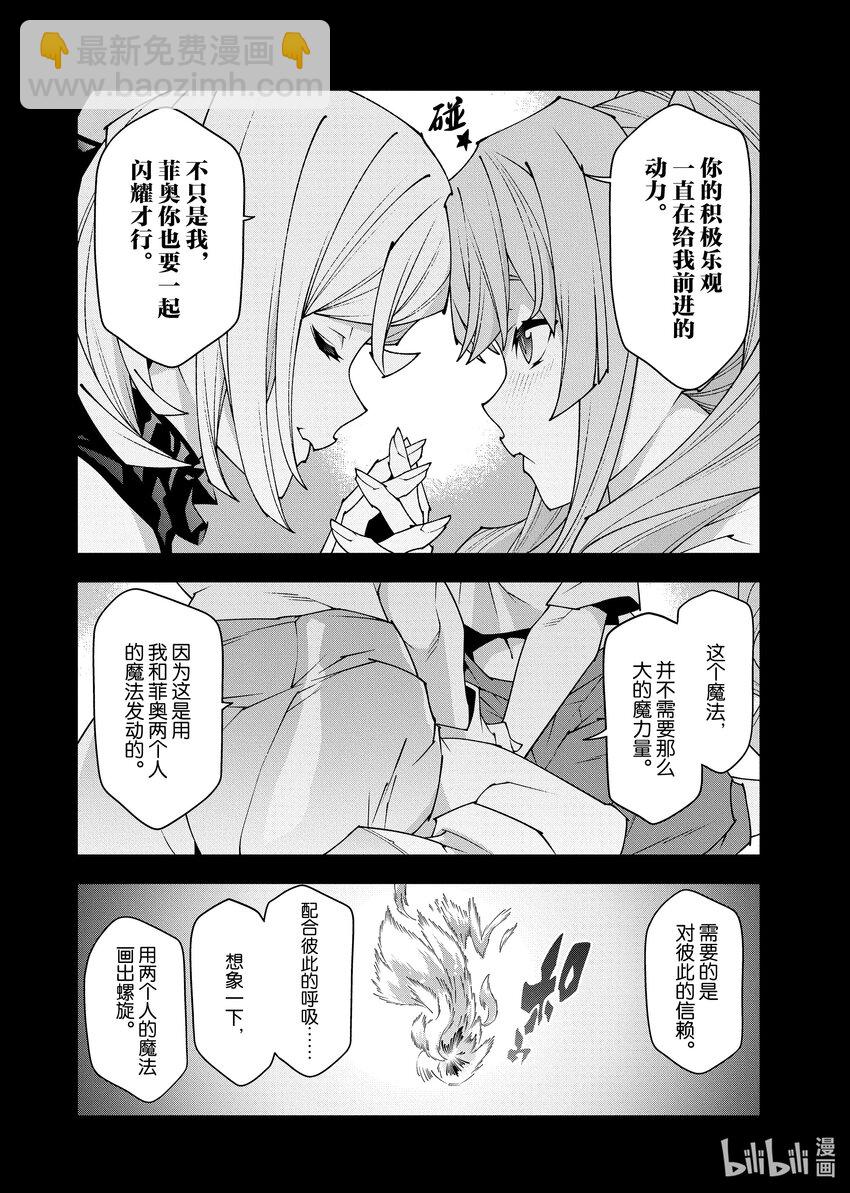 《异世界迷宫黑心企业》46.1 第20页