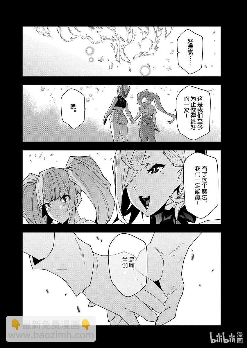 《异世界迷宫黑心企业》46.1 第22页