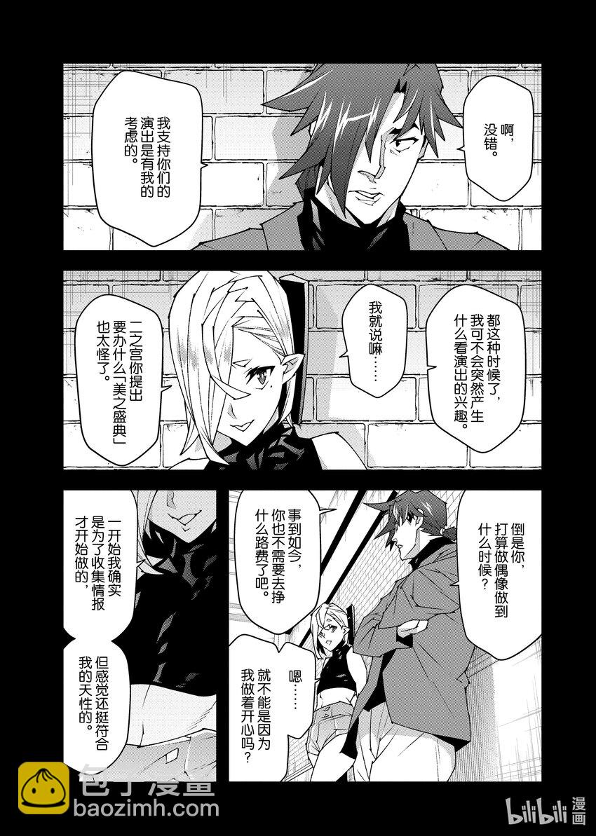 《异世界迷宫黑心企业》46.1 第27页
