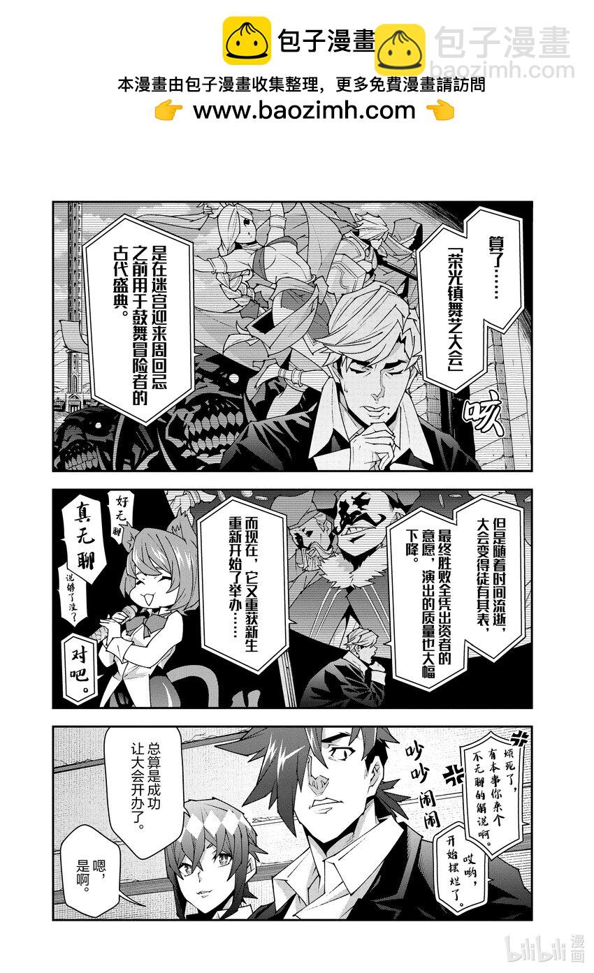 《异世界迷宫黑心企业》46.1 第2页