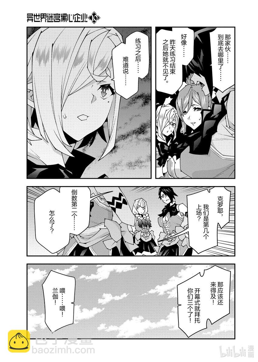 《异世界迷宫黑心企业》46.1 第31页