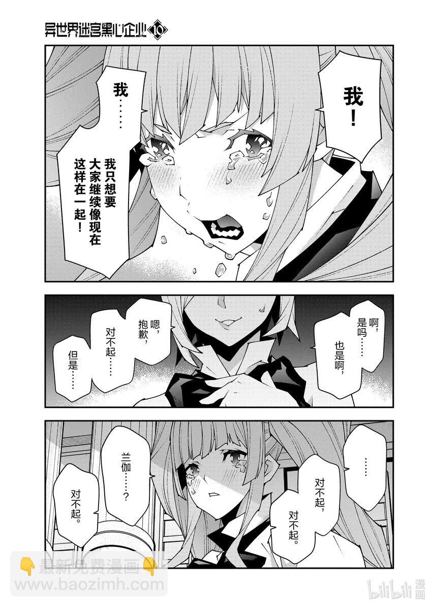 《异世界迷宫黑心企业》46.1 第35页