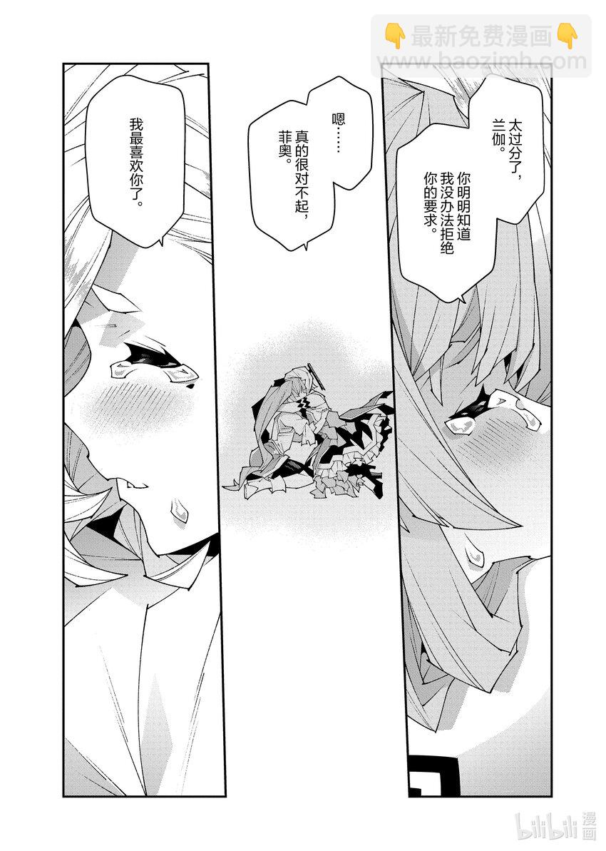 《异世界迷宫黑心企业》46.1 第39页