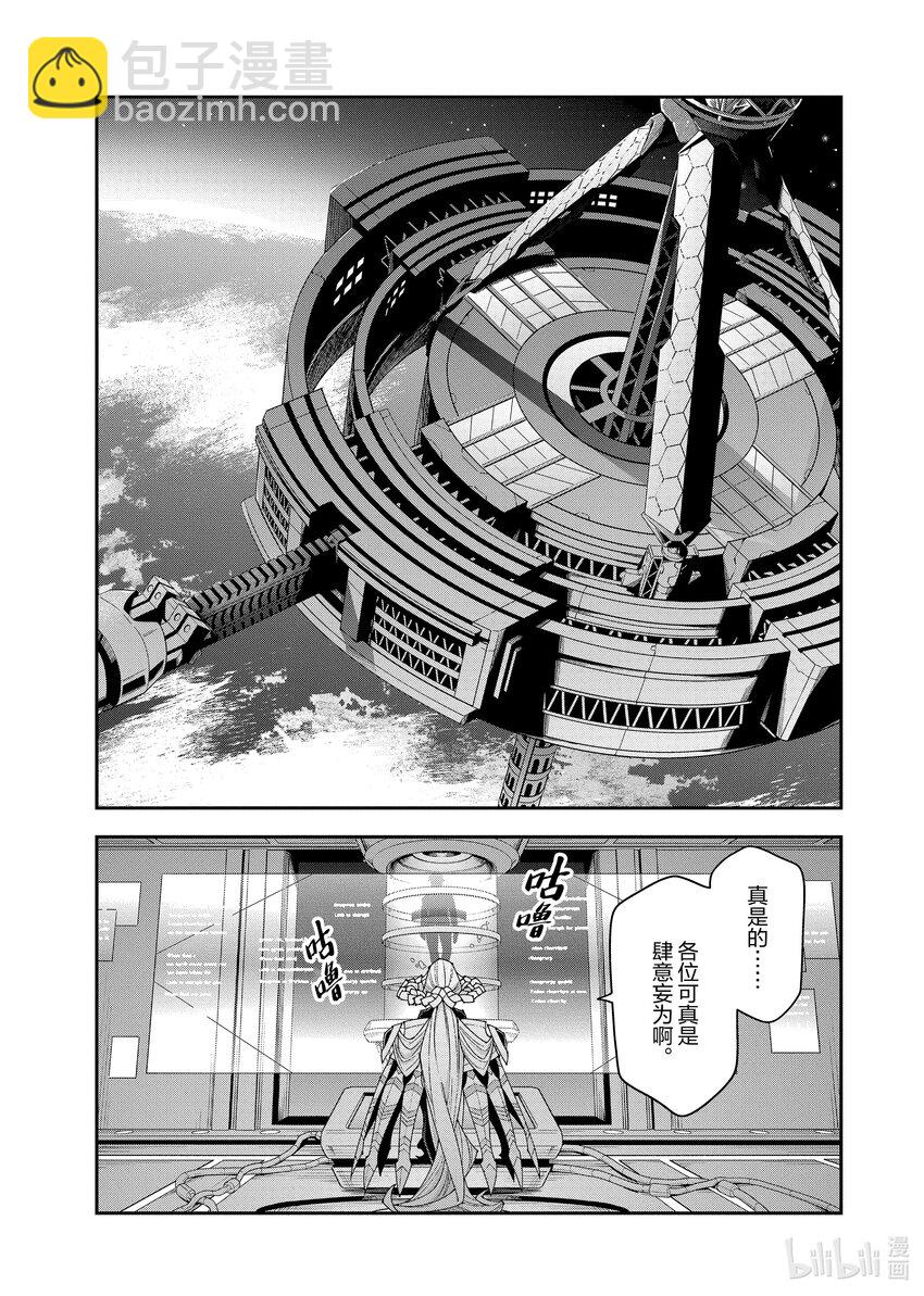 《异世界迷宫黑心企业》46.1 第43页