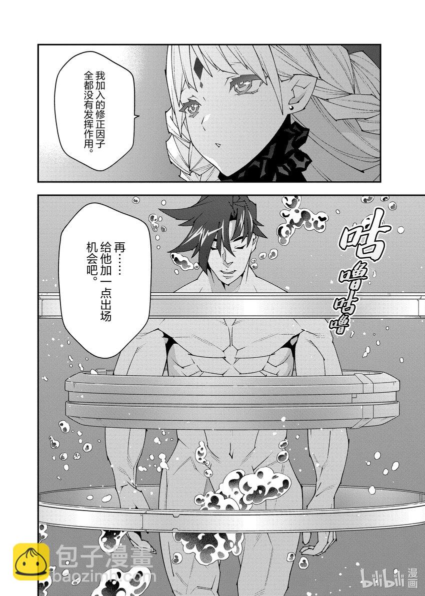 《异世界迷宫黑心企业》46.1 第44页