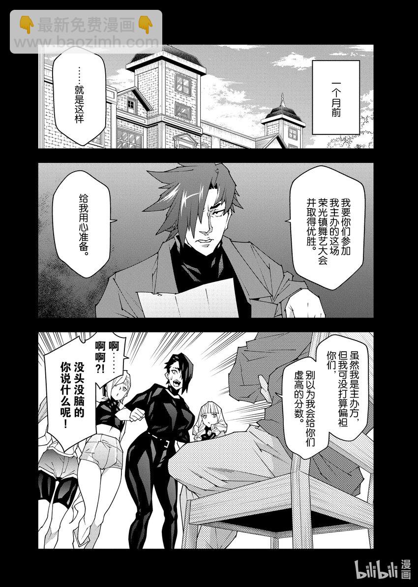 《异世界迷宫黑心企业》46.1 第6页