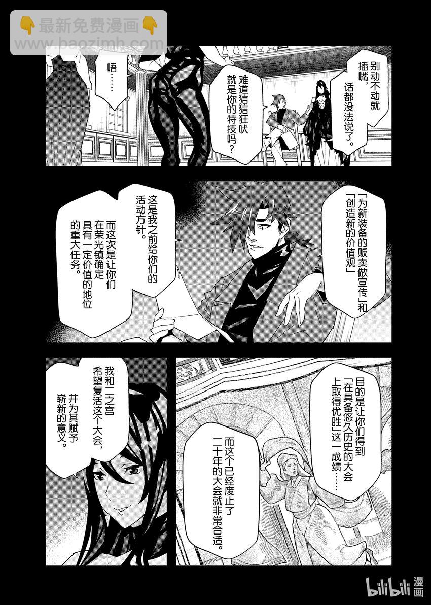 《异世界迷宫黑心企业》46.1 第7页