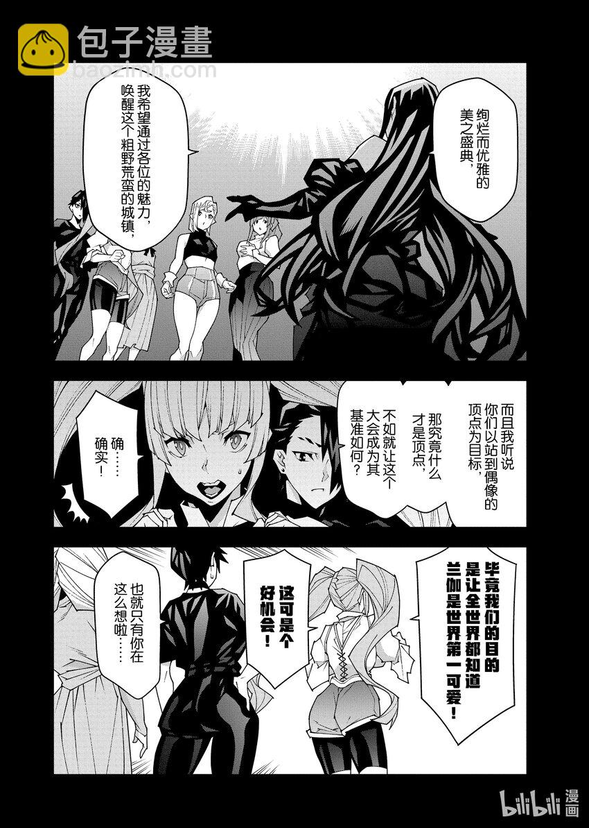 《异世界迷宫黑心企业》46.1 第8页