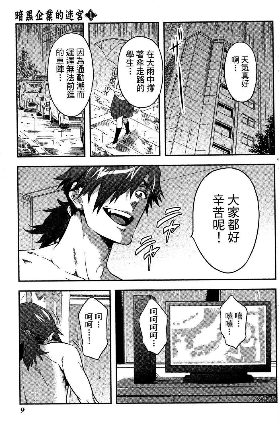 《异世界迷宫黑心企业》第01卷 第10页