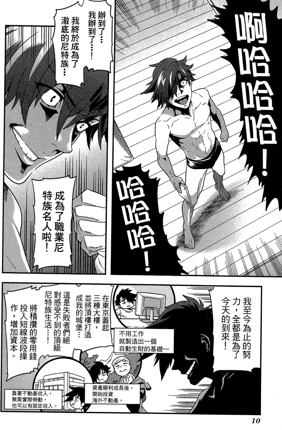 《异世界迷宫黑心企业》第01卷 第11页