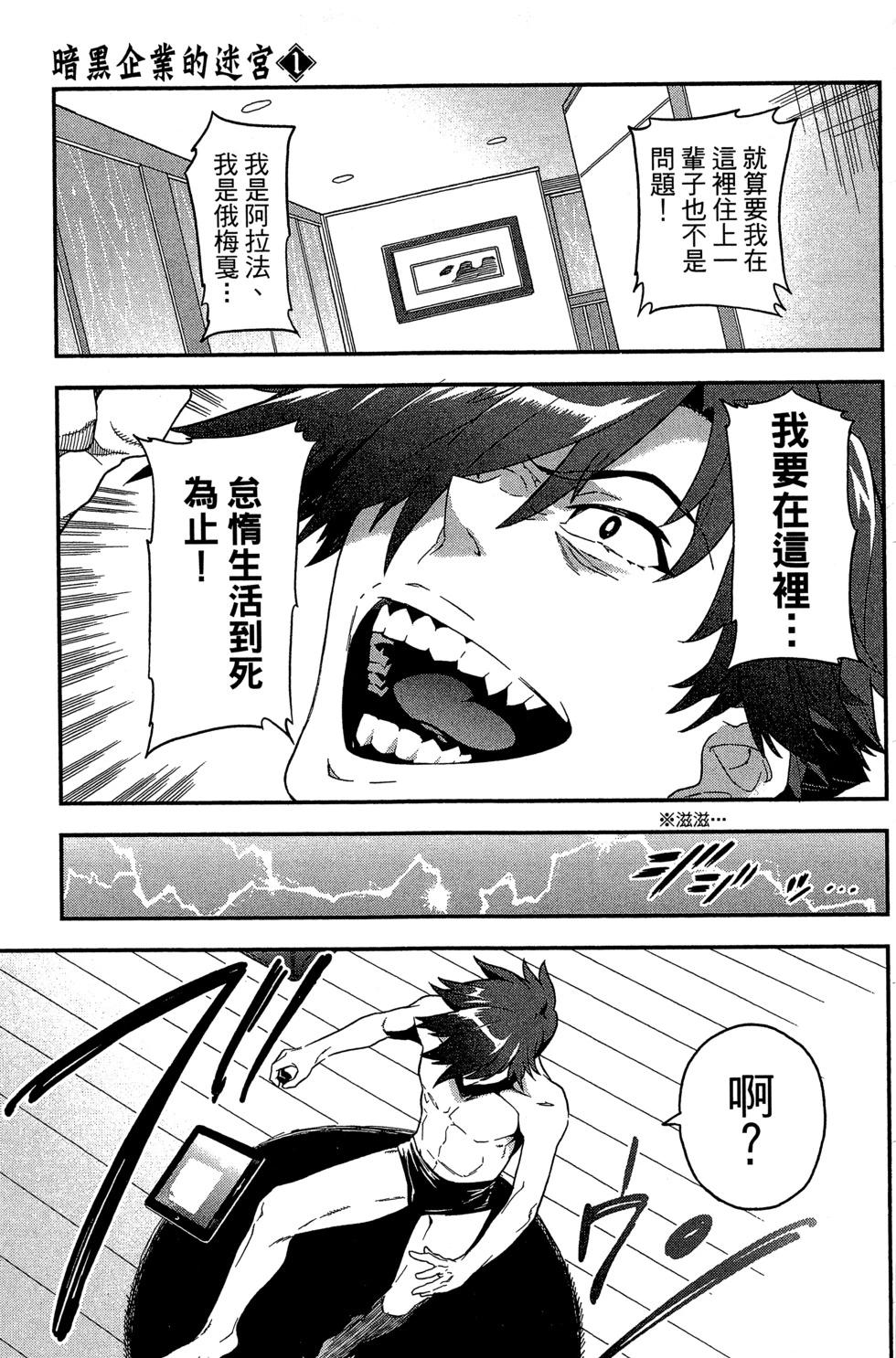 《异世界迷宫黑心企业》第01卷 第12页