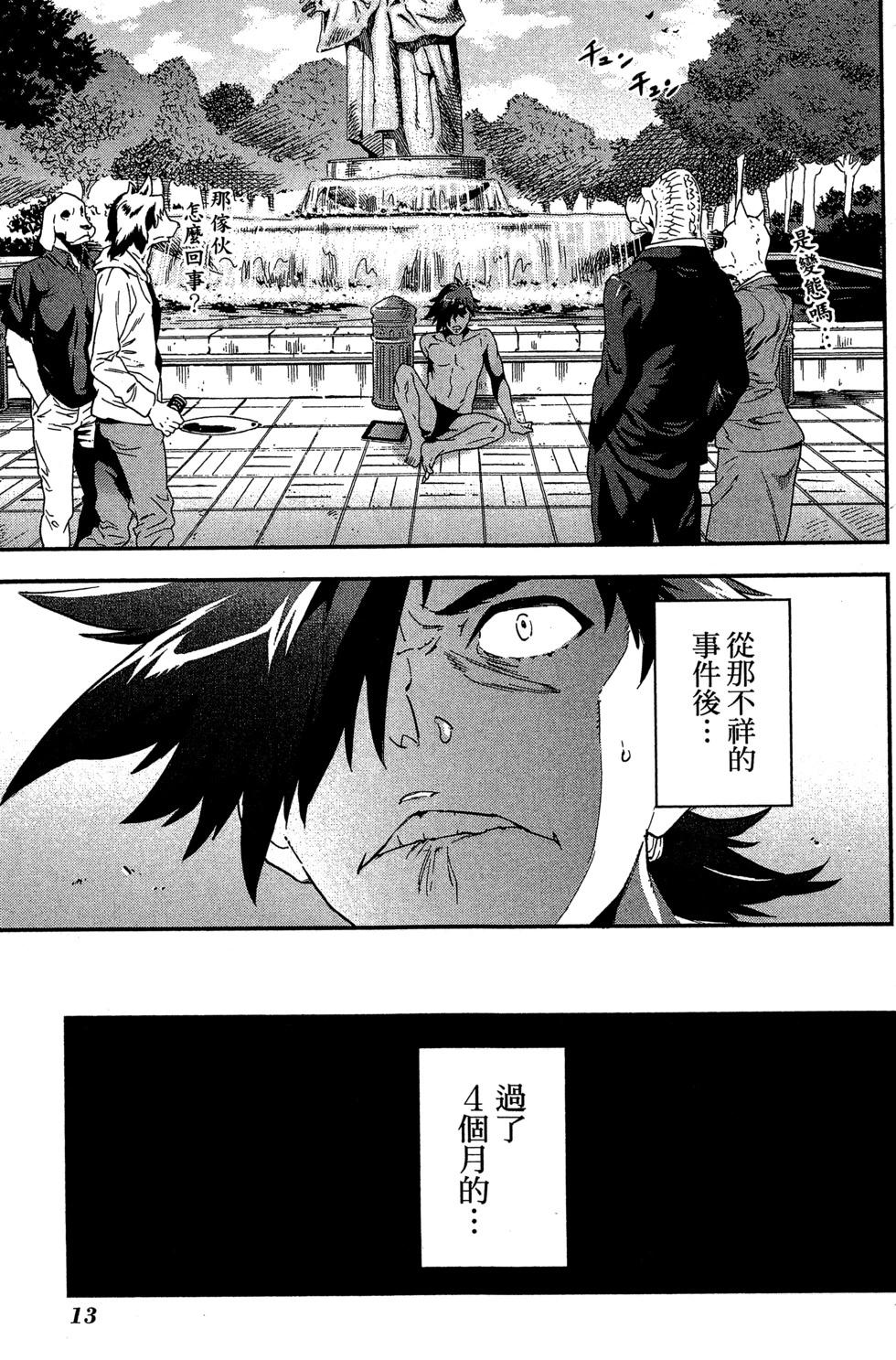 《异世界迷宫黑心企业》第01卷 第14页