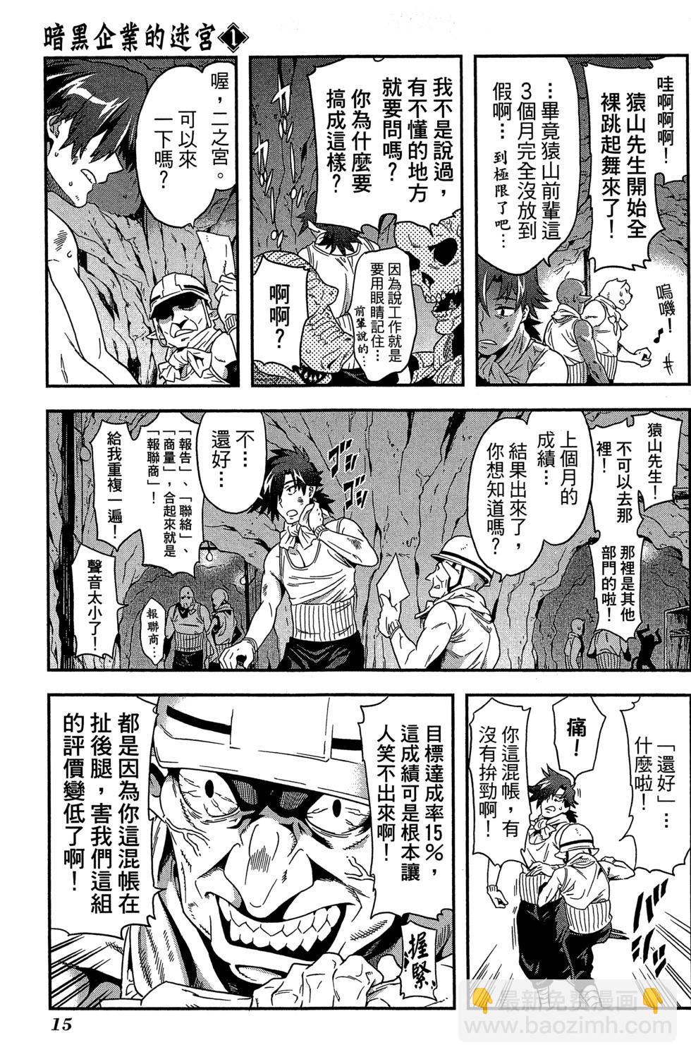 《异世界迷宫黑心企业》第01卷 第16页
