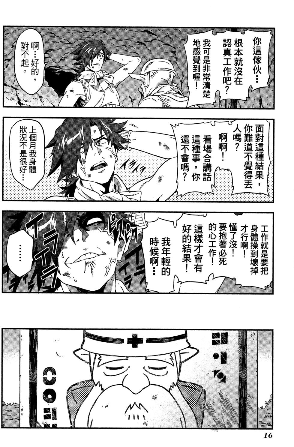 《异世界迷宫黑心企业》第01卷 第17页