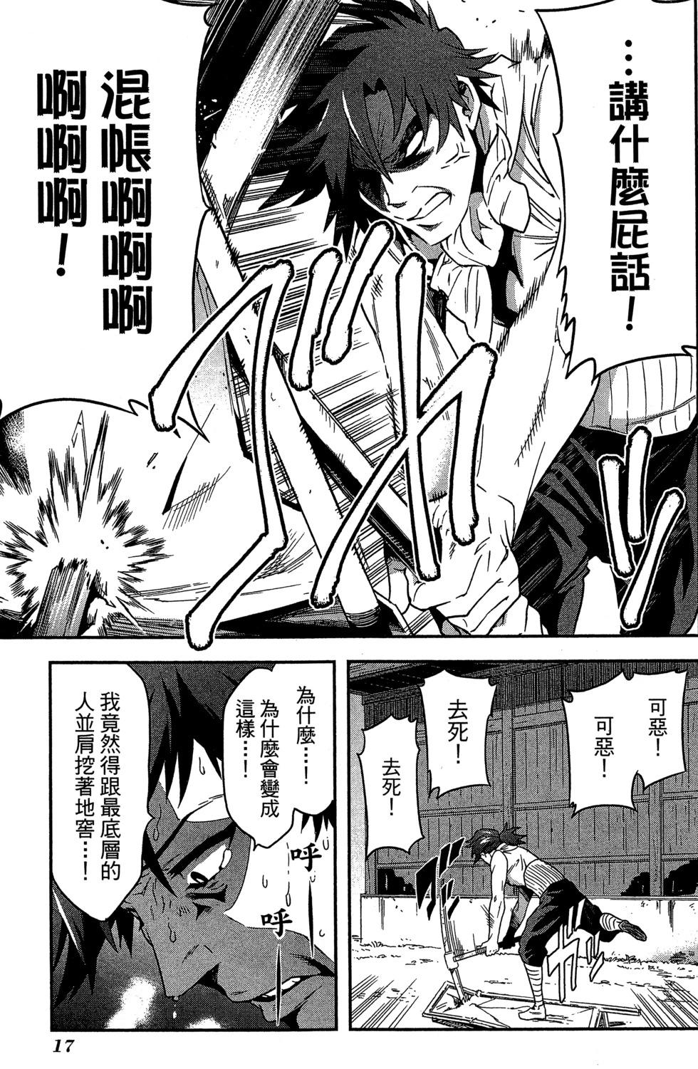 《异世界迷宫黑心企业》第01卷 第18页