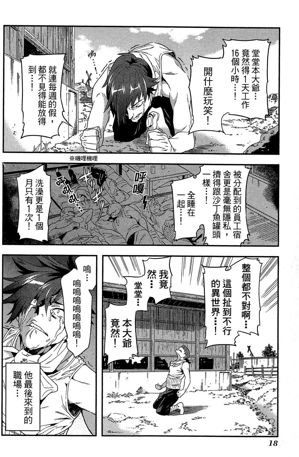 《异世界迷宫黑心企业》第01卷 第19页