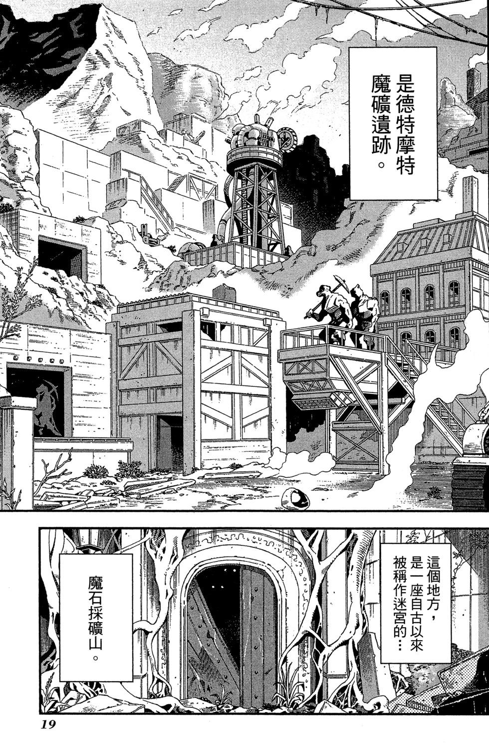 《异世界迷宫黑心企业》第01卷 第20页